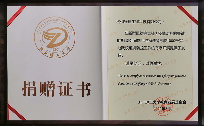 捐贈證書